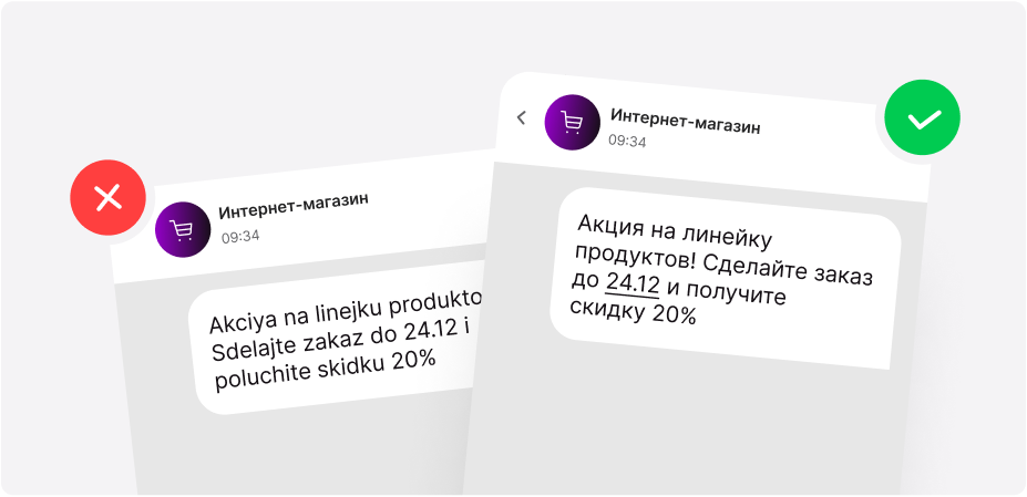 Латиница в SMS-рассылках